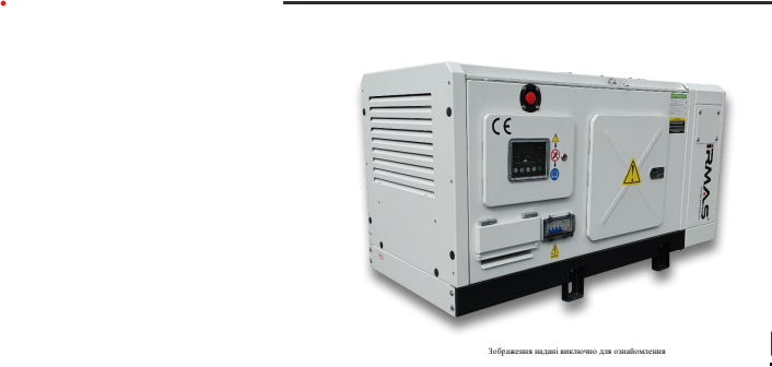 Генератор дизельний IRMAS 3 фази (400В) 15кВт, (ECO-20)